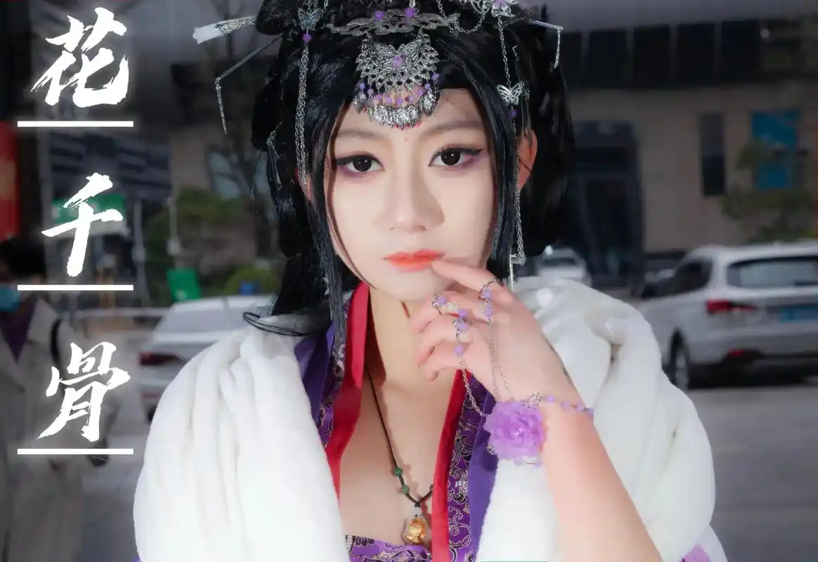 神魔井版花千骨 #coser柒羡 【如果有来生……我再也不 - 抖音