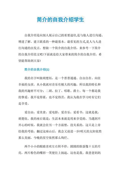 简介的自我介绍学生