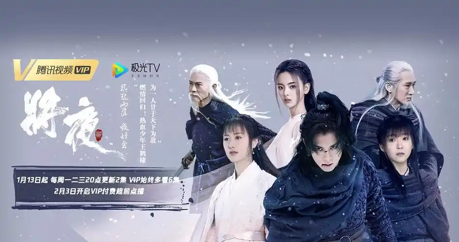 影视20190509将夜2昊天天女火箭少女101杨超越