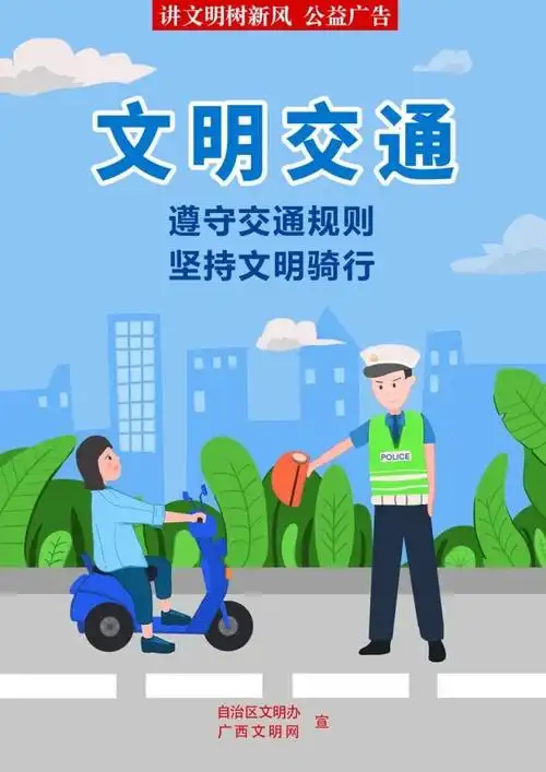 文明礼仪小课堂丨文明交通引领出行新风尚