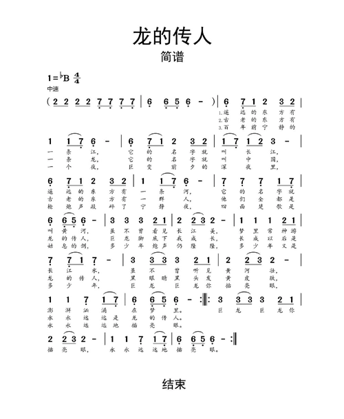 龙的传人简谱乐谱_word文档在线阅读与下载_免费文档