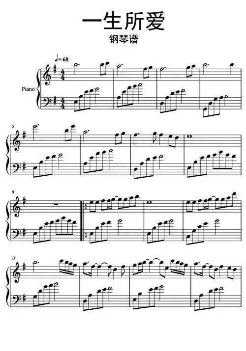 一生所爱钢琴谱