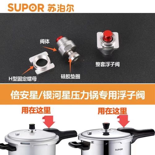 原装苏泊尔银河星不锈钢高压锅配件止开阀好帮手压力锅专用止推阀