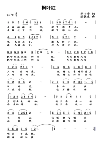 枫叶红 歌谱 简谱