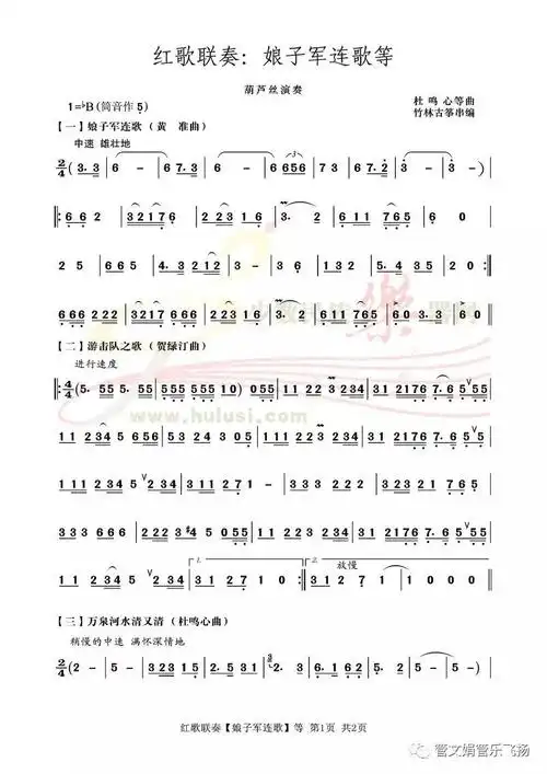 葫芦丝曲欣赏红歌联奏系列六娘子军连歌等