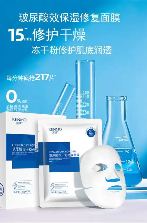 凯膜烟酰胺玻尿酸冻干粉修护亮肤面膜滋润保湿补水10片网红直播款
