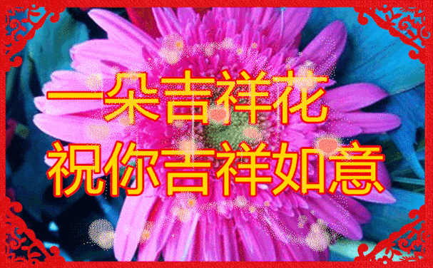 亲爱的朋友,送你平安,幸福,快乐,健康,吉祥,顺利,请收下!_祝福