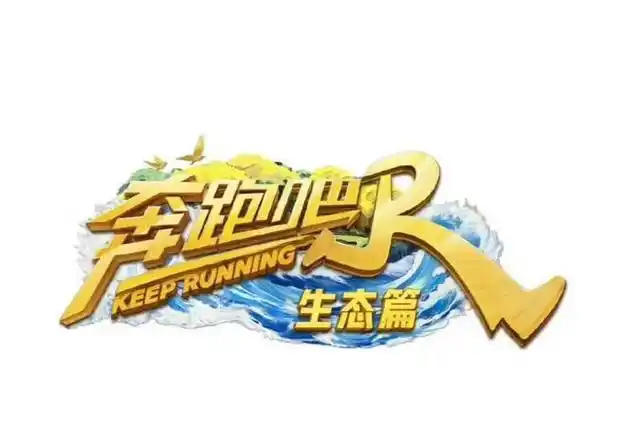 《跑男》生态篇定档,7人回归沙溢站c位,郑恺李晨对杨颖态度明确|奔跑