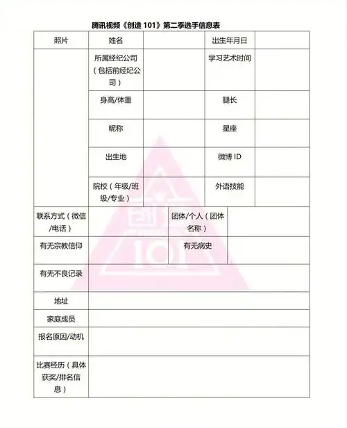 创造101第二季报名表练习生日常课程表