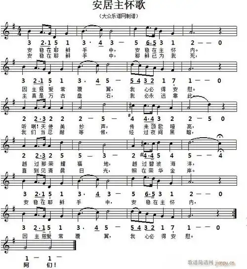 圣诗安居主怀歌