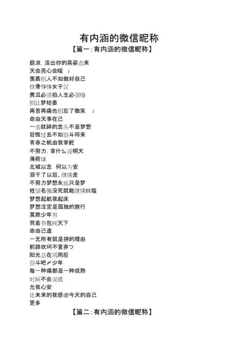 有内涵的微信昵称.doc 2页