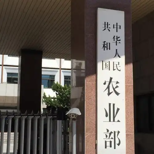 中华人民共和国农业部