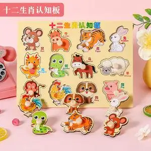 十二生肖拼图家用幼儿园宝宝幼儿早教认知益智类木质瓶装玩具拼板