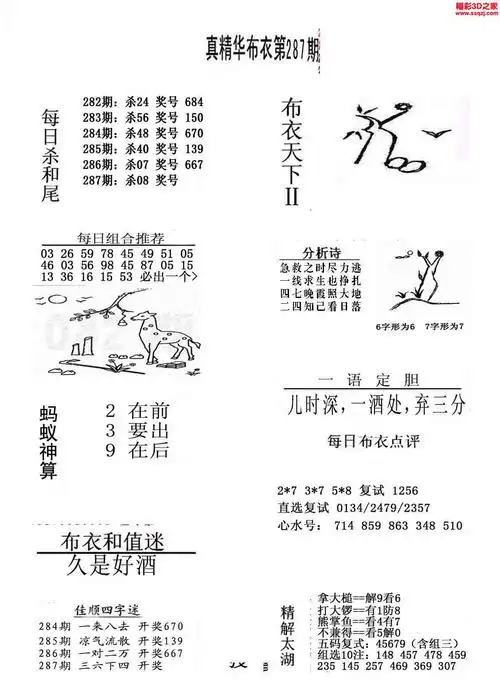 3d287期真精华布衣天下123456_3d布衣图库_3d之家