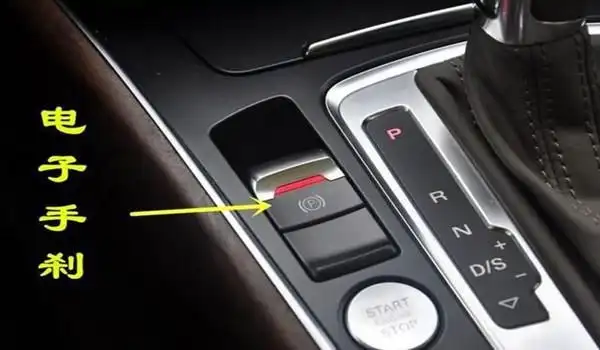 自动挡驻车制动怎么解除?