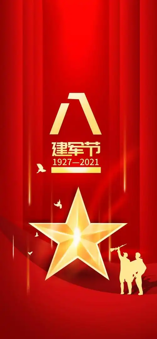 八一建军节简约锁屏