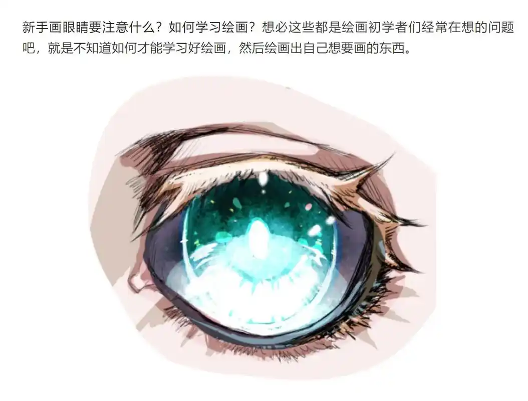 新手怎么画动漫人物眼睛?详细步骤来啦.