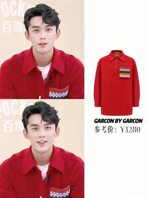 吴磊今晚品牌活动直播穿搭96:红色polo套头衬衫搭配白色休闲裤,是