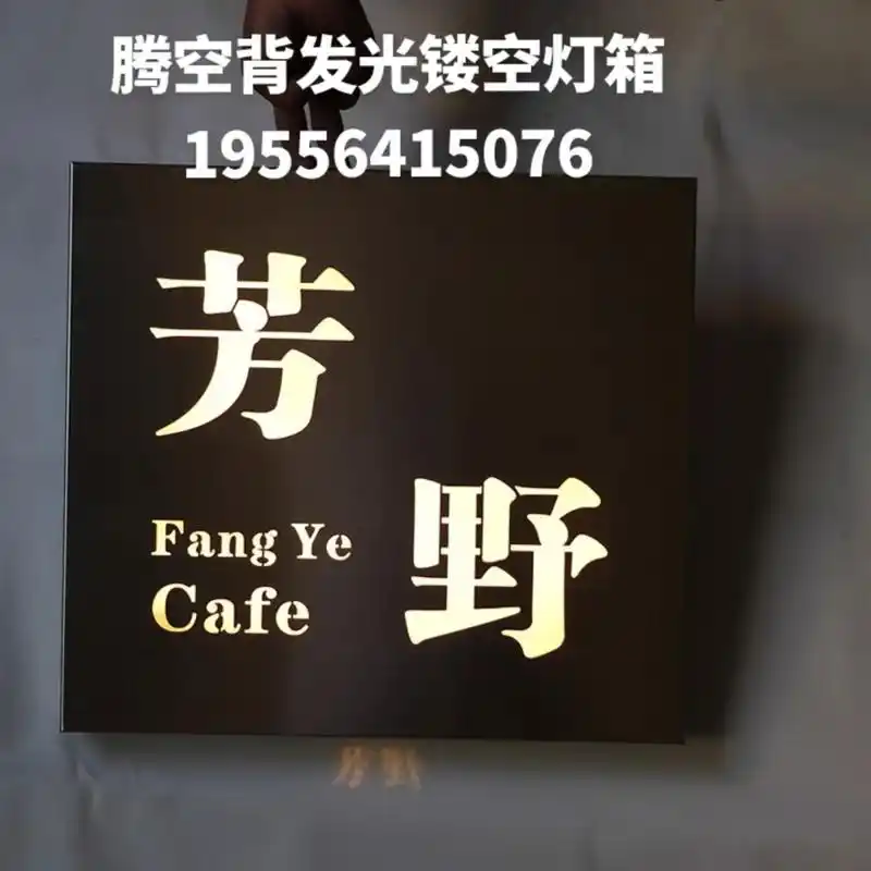 厂家直销镂空灯箱19556415076.厂家直销镂空灯195 - 抖音