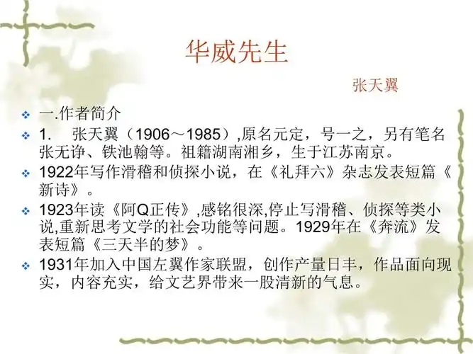 华威先生张天翼58.ppt