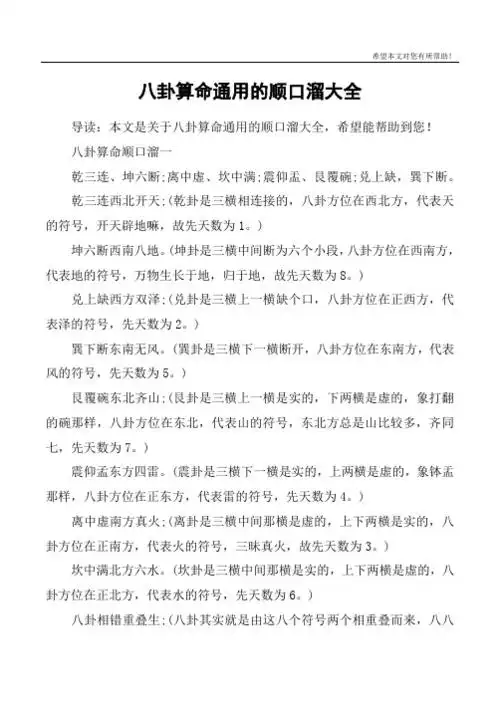 八卦算命顺口溜一乾三连,坤六断;离中虚,坎中满;震仰盂,艮覆碗