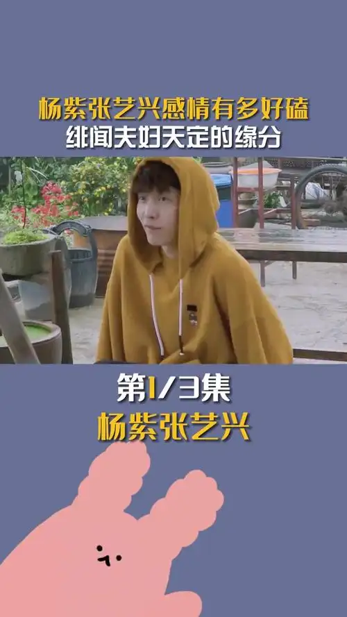 杨紫张艺兴感情有多好磕,绯闻夫妇简直是天定的缘分,录节目上演全员磕