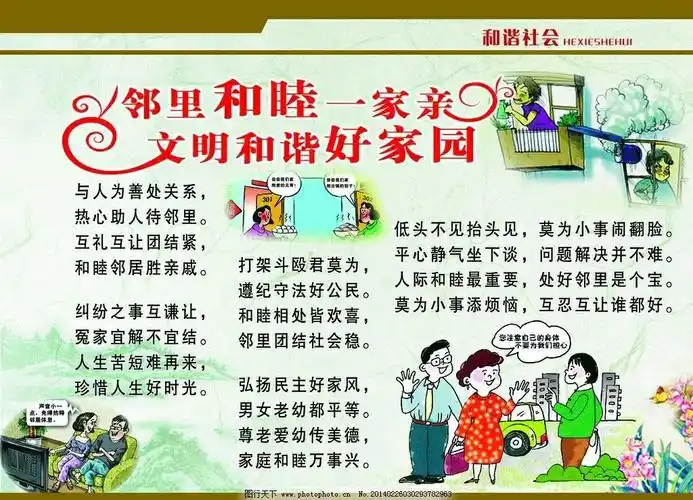 邻里一一近邻胜远亲