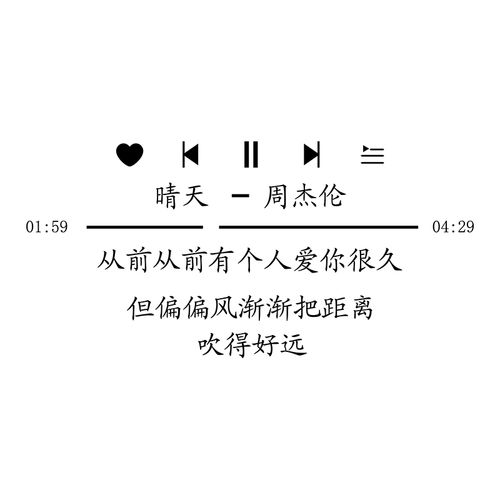 贴纸周杰伦晴天抖音同款歌词房间背景背景墙墙壁软装墙贴