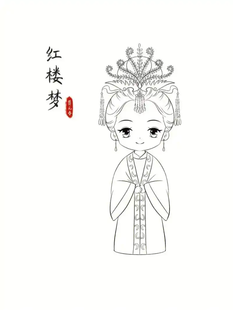 q版古风人物线稿|红楼梦经典人物合集.#插画分享#q版古风人 - 抖音