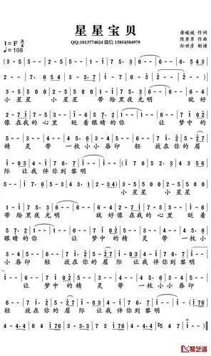 星星宝贝简谱_小虎队演唱_孙世彦制谱