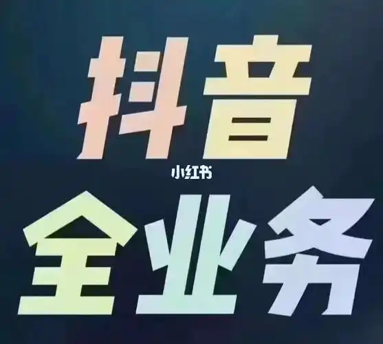 蓝v开通,企业号装修,团购装修业务有抖音推广开通蓝v,认领门店,上架