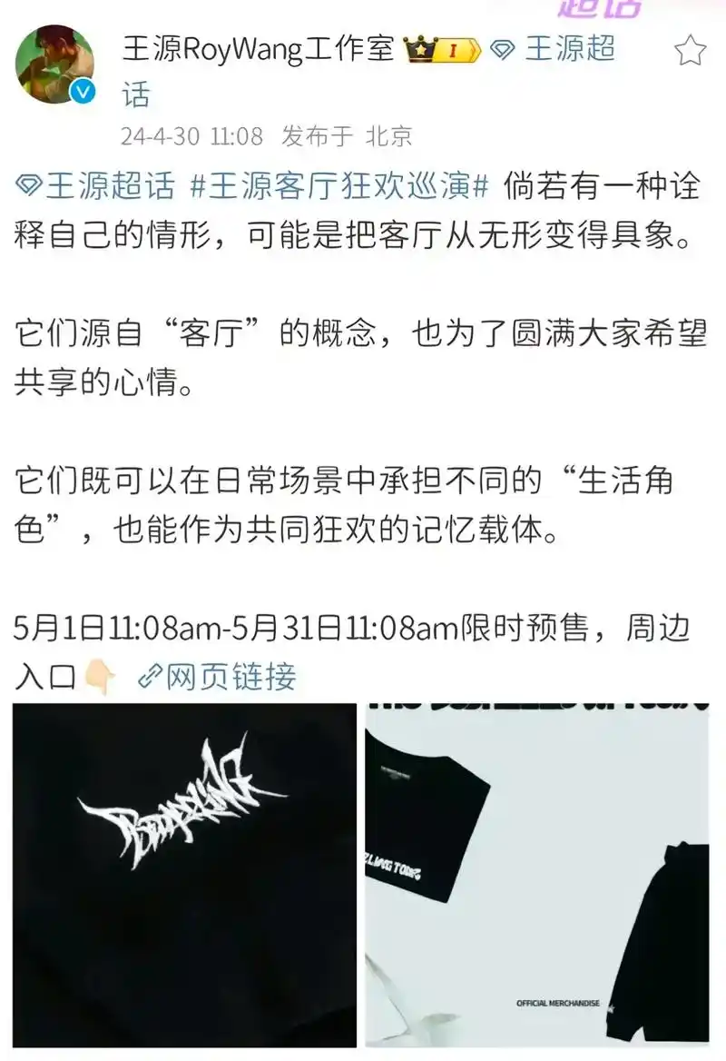 演唱会刚官宣,王源官方周边就来啦!卫衣短袖应有尽有 - 抖音