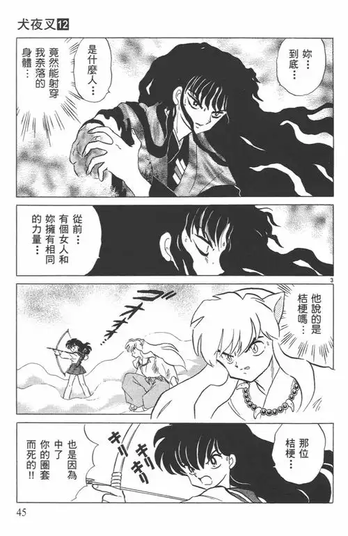 高桥留美子原作漫画犬夜叉第111话净化