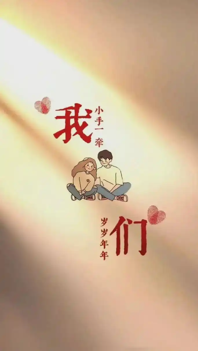 领证,结婚的官宣简短说说个性文案配图 1. 一屋二人三餐四季932.