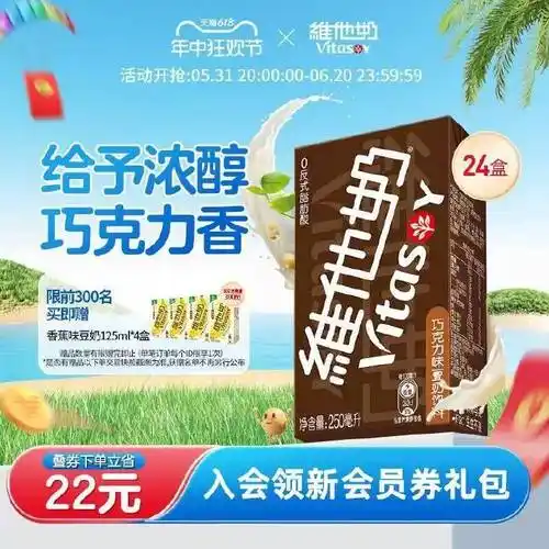 9元【维他奶旗舰店】  巧克力味豆奶250ml*24盒  博主严选 点此下单