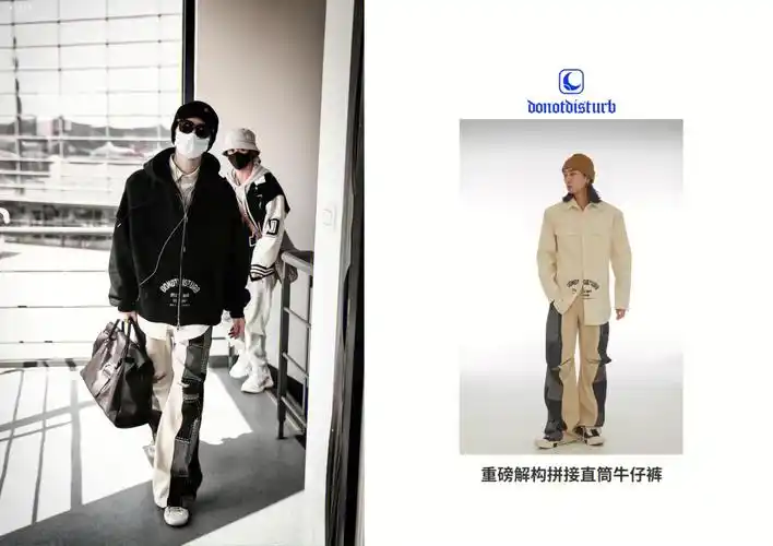 donotdisturb朱正廷上身品牌拼接牛仔裤