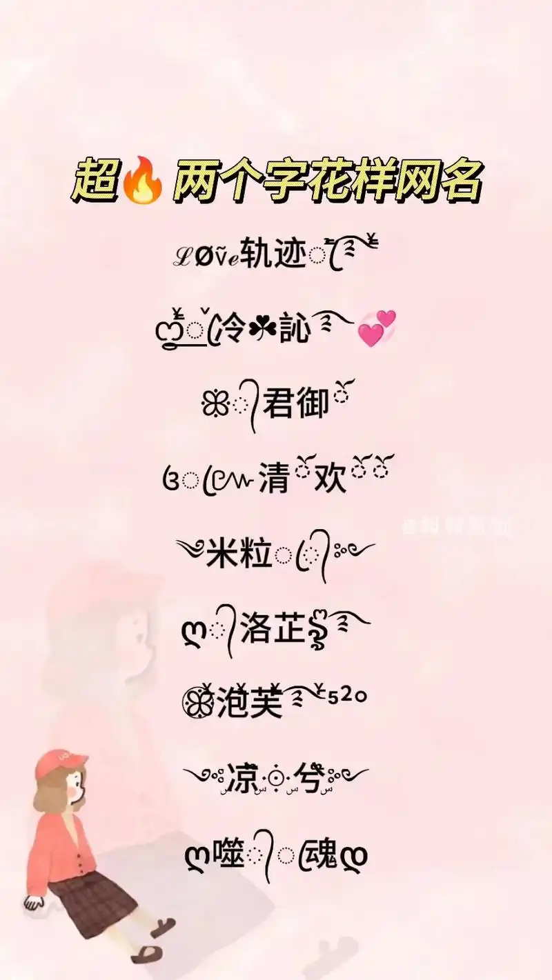 超火好听霸气的两个字网名,一分钟就能设置好,选择自己喜欢的复 - 抖