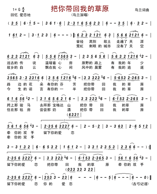 把你带回我的草原简谱