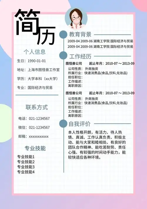 美工个人简历-毕业季插画风个人简历在线图片制作-图怪兽