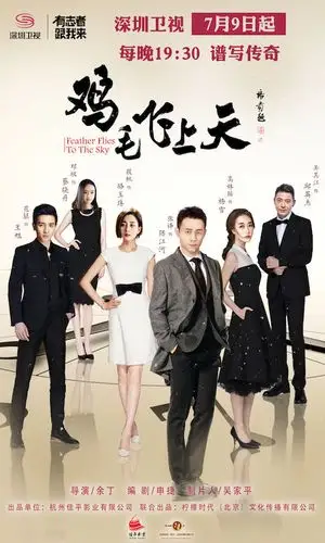 深圳卫视将播《鸡毛飞上天》殷桃: 我不愿当明星