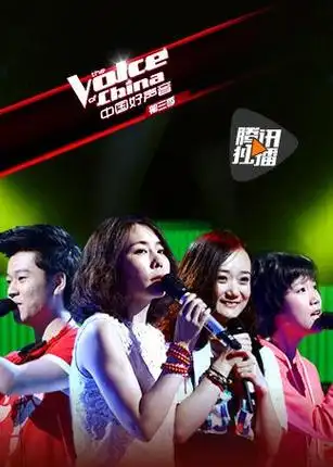 中国好声音第三季今晚预告:中国好声音第三季百度百科?