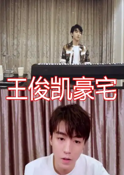 原创67孟子义豪宅鞠婧祎豪宅虞书欣豪宅看到王俊凯组团打地铺