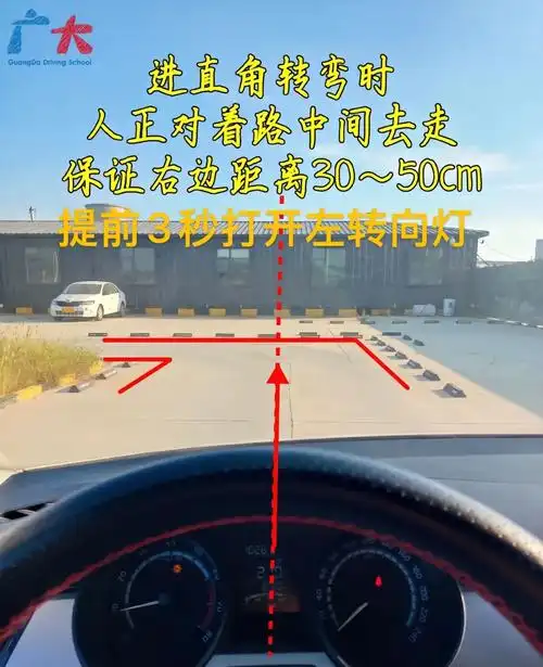 一招教你学会直角转弯不压线