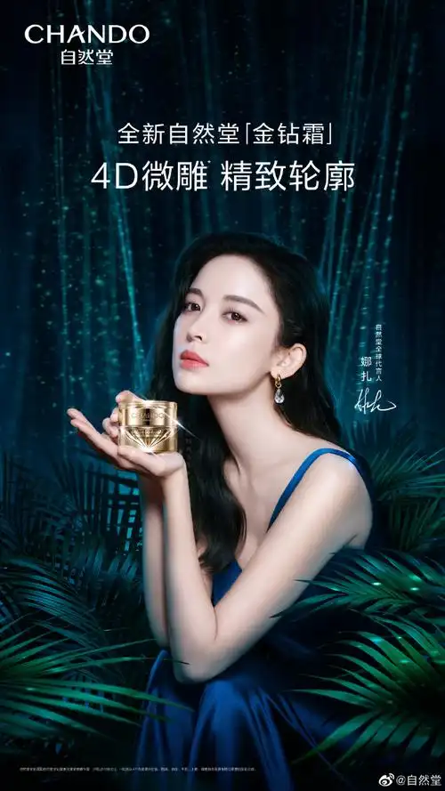 娜扎自然堂全球代言人