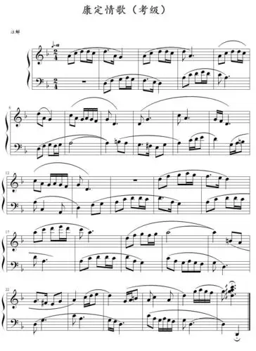 康定情歌钢琴谱