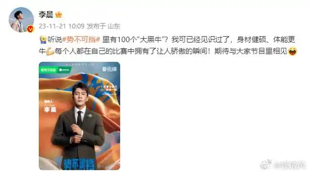 李晨去体综了##李晨说势不可挡里有100个大黑牛##势不可挡