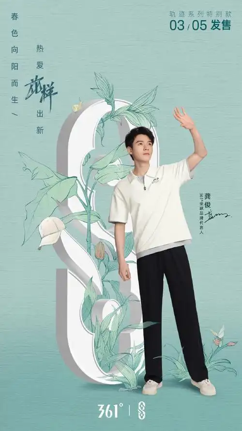 应援色起名字——霁风蓝    我现在回头看,都很惊讶那时20来岁的龚俊