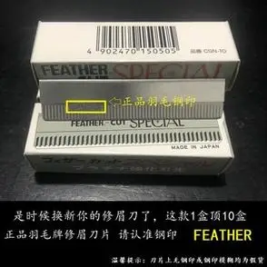 进口日本feather羽毛牌超级h白金修眉刀片纹绣化妆影楼不锈钢眉刀