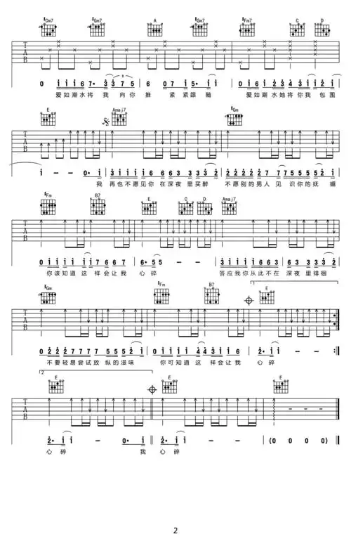 张信哲《爱如潮水》吉他谱 c调扫弦 友琴吉他教室制谱版 - 升诚吉他网