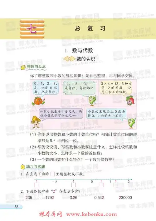 数与代数(1)_苏教版六年级数学下册电子课本–电子课本库网